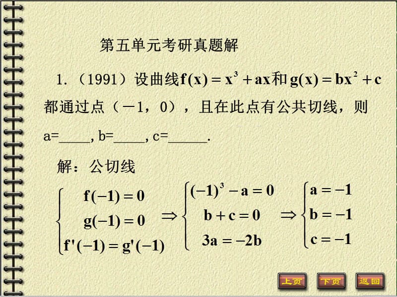 《考研真题解》PPT课件.ppt_第1页