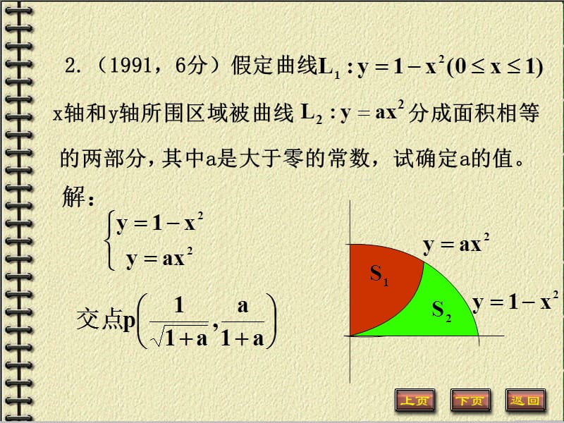 《考研真题解》PPT课件.ppt_第2页