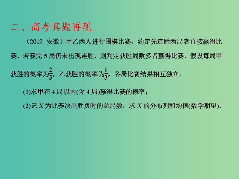 高考数学二轮复习 概率 4 随机变量及其分布列课件 理.ppt_第3页