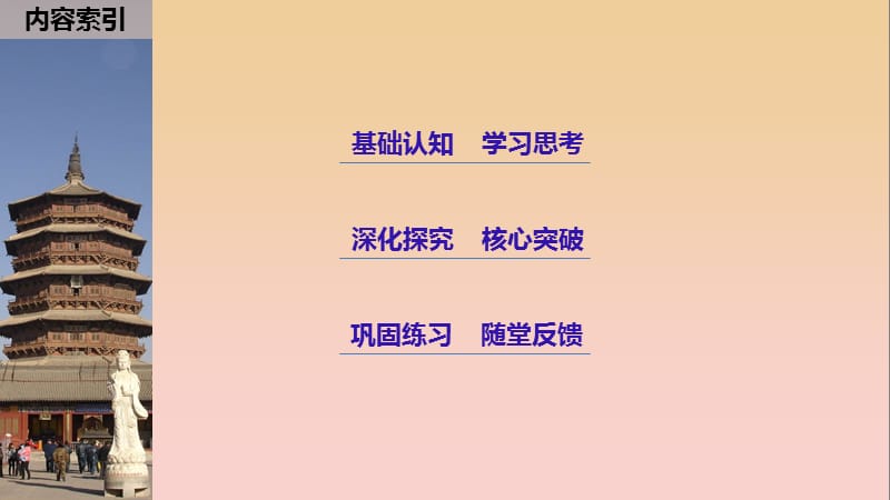 2018-2019学年度高中历史 第八单元 世界经济的全球化趋势 第24课 世界经济的全球化趋势课件 新人教版必修2.ppt_第3页