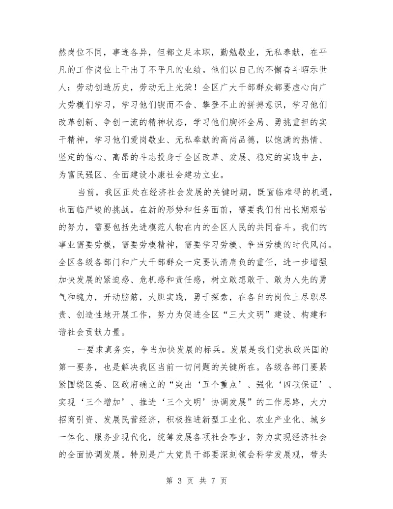 庆“五一”暨劳模表彰会议上的演讲稿.doc_第3页