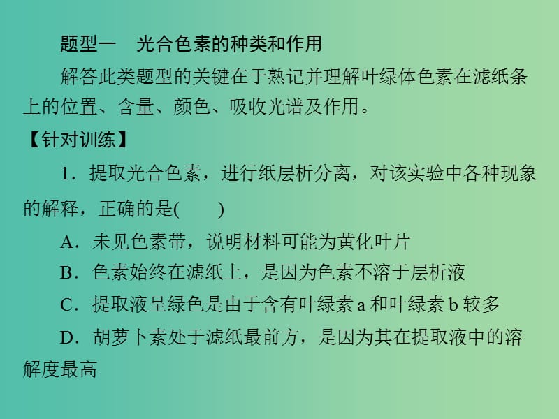 高考生物一轮总复习 小专题四 第5章 光合作用和呼吸作用题型突破课件（必修1）.ppt_第2页