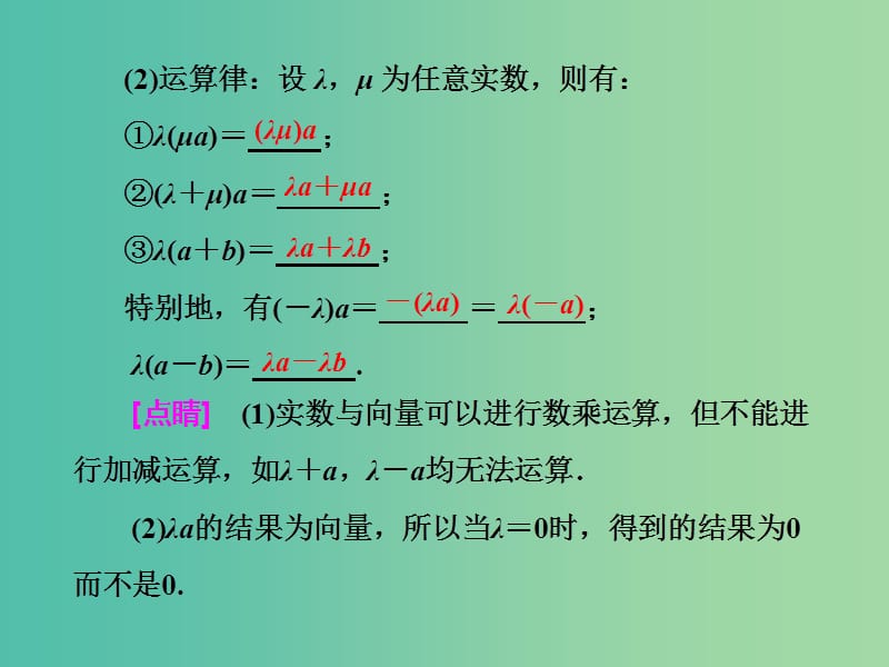 浙江专版2017-2018学年高中数学第二章平面向量2.2.3向量数乘运算及其几何意义课件新人教A版必修4 .ppt_第3页