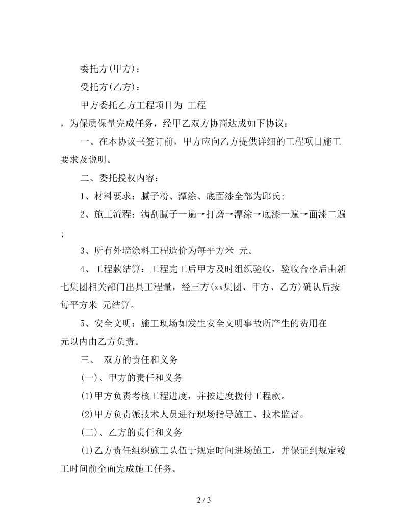 项目授权委托书(一).doc_第2页