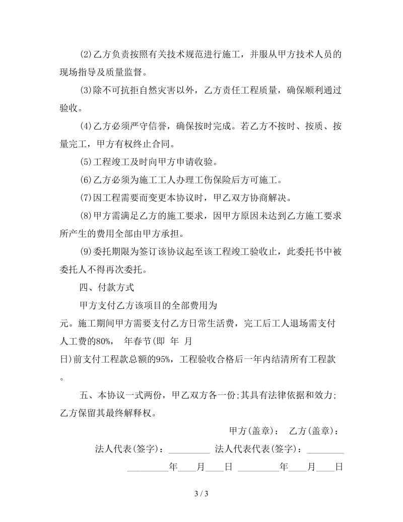 项目授权委托书(一).doc_第3页