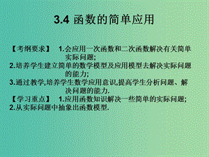 2019年高考數(shù)學(xué)總復(fù)習(xí)核心突破 第3章 函數(shù) 3.4 函數(shù)的簡(jiǎn)單應(yīng)用課件.ppt