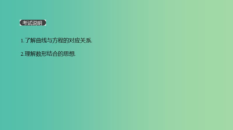 2019届高考数学一轮复习第8单元解析几何第53讲曲线与方程课件理.ppt_第2页