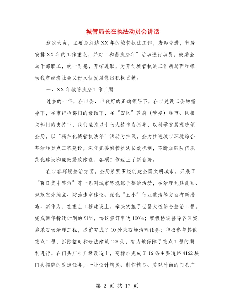 城管局长在执法动员会讲话.doc_第2页