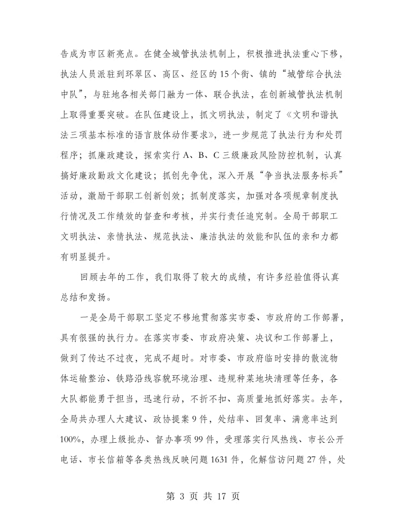 城管局长在执法动员会讲话.doc_第3页