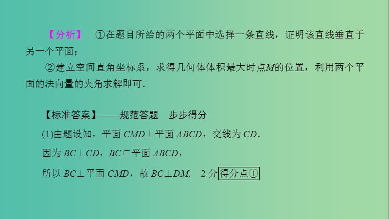 2020高考数学一轮复习 大题规范解读全辑 高考大题规范解答系列4 立体几何课件 理.ppt_第3页