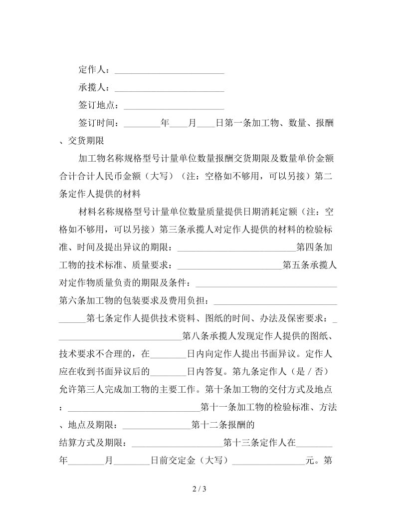 加工合同(1).doc_第2页