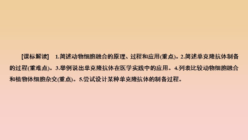 2017-2018学年高中生物 专题2 细胞工程 2.2.2 动物细胞融合与单克隆抗体课件 新人教版选修3.ppt_第2页