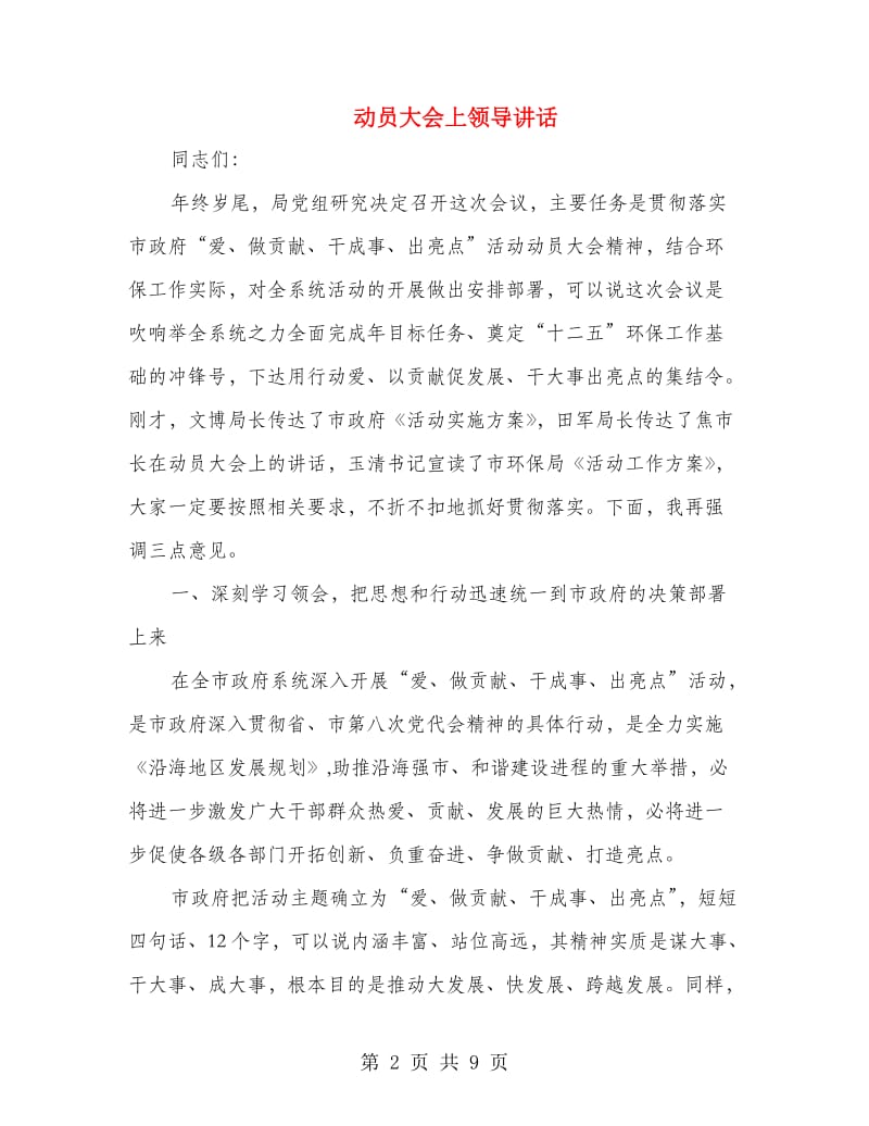 动员大会上领导讲话.doc_第2页