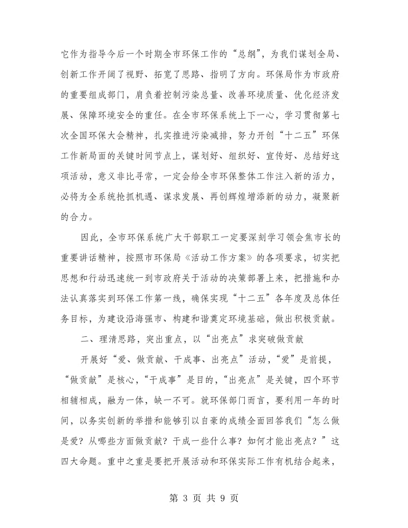 动员大会上领导讲话.doc_第3页