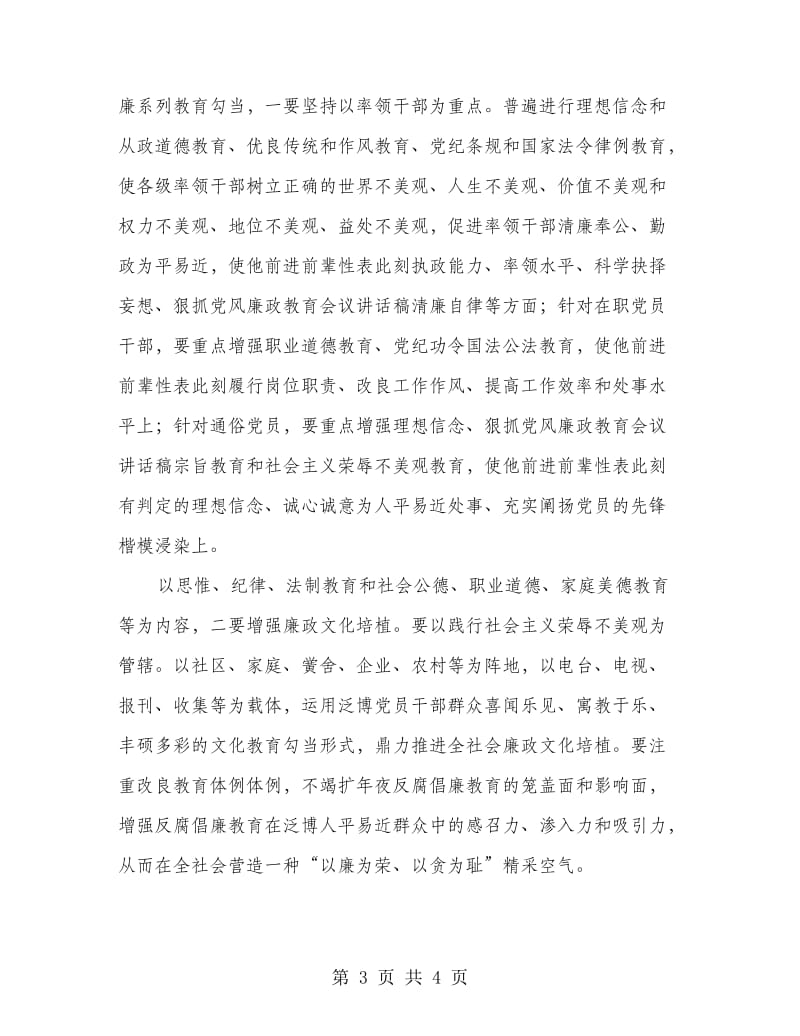 强化党风廉政教育发言范文.doc_第3页