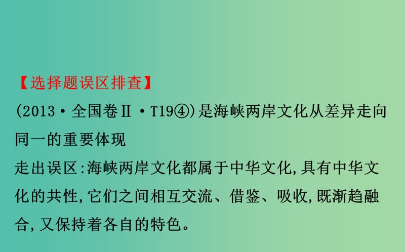 2019届高三政治二轮复习 第二篇 临考提分锦囊-理论再回扣 2.11 中华文化与民族精神课件.ppt_第2页