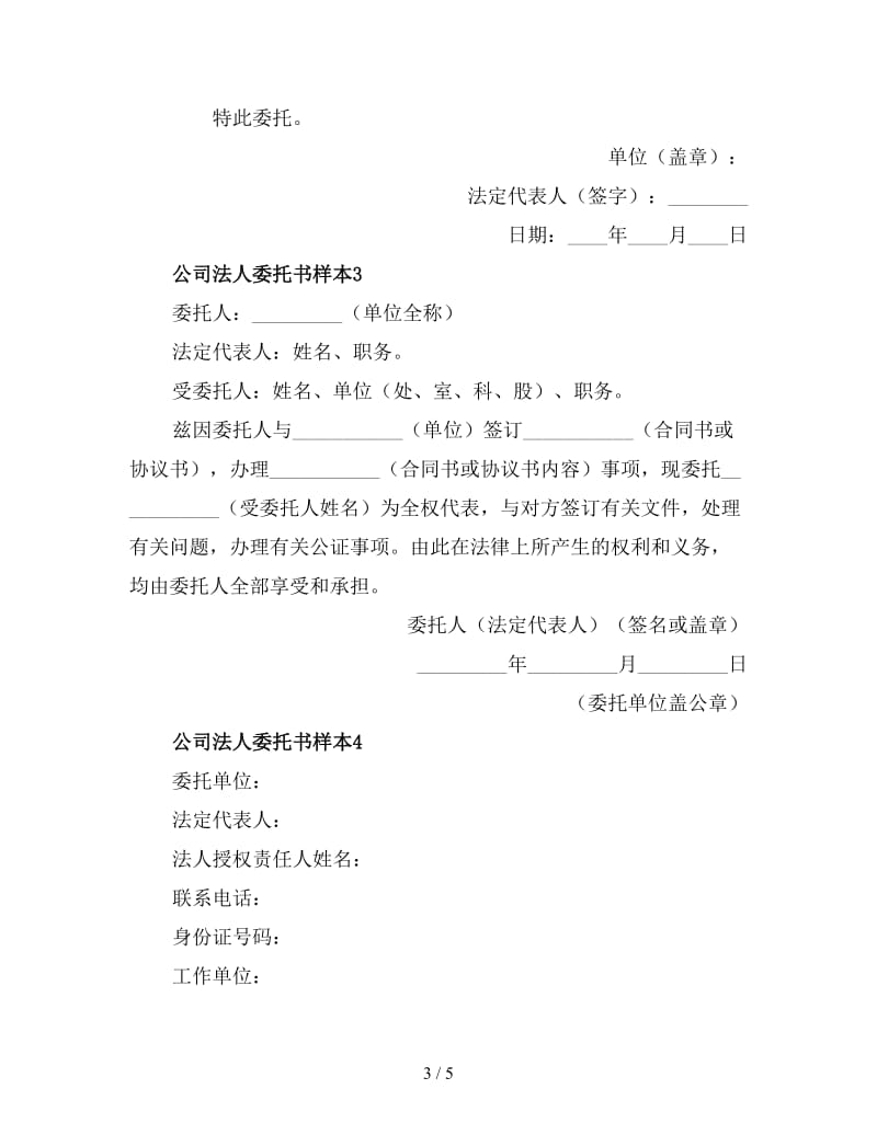 公司法人委托书样本4.doc_第3页