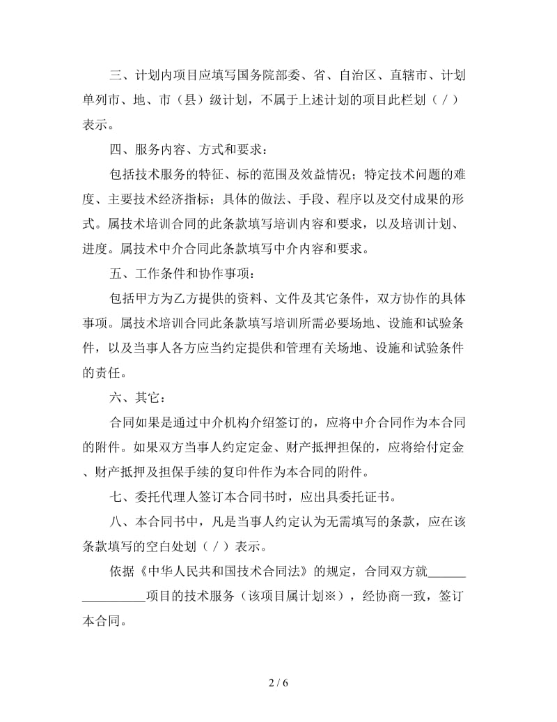 技术服务合同书（含技术培训、技术中介）.doc_第2页