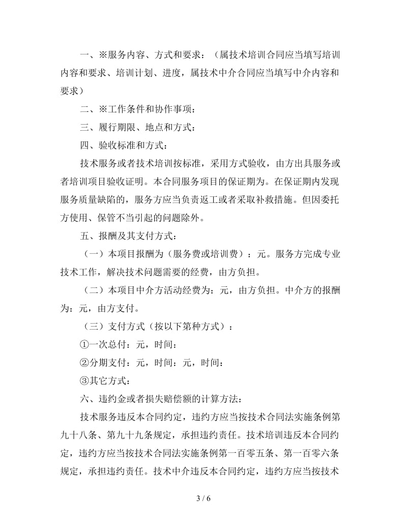 技术服务合同书（含技术培训、技术中介）.doc_第3页