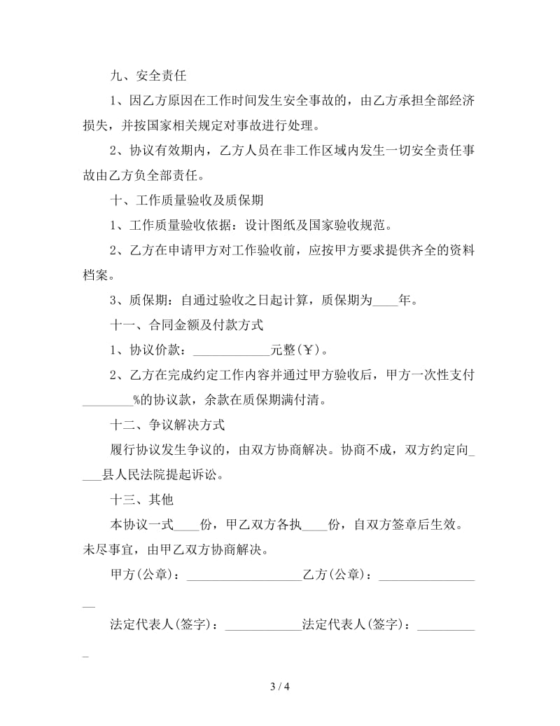 电力工程劳务合同范本(三).doc_第3页