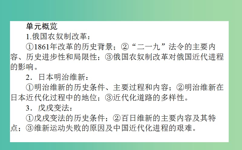 2019年高考历史一轮复习 选考模块1 历史上重大改革回眸 选1.2 近代历史上的重大改革课件 岳麓版.ppt_第2页