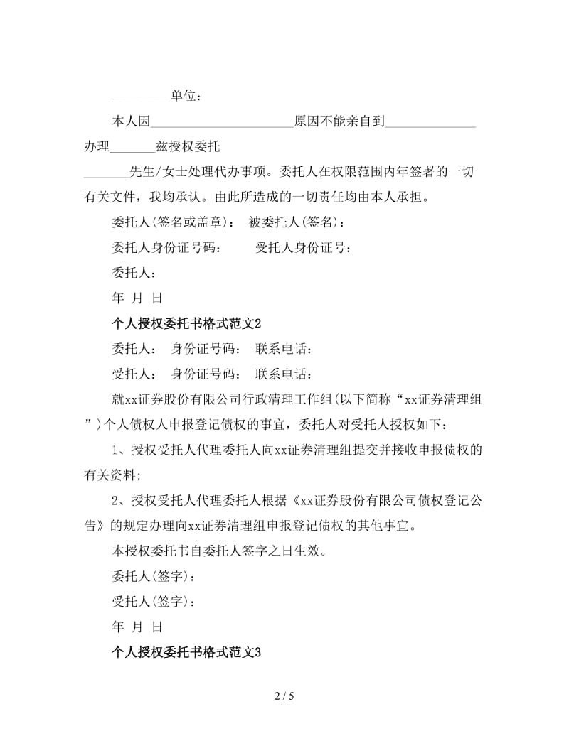 个人授权委托书格式范文3.doc_第2页