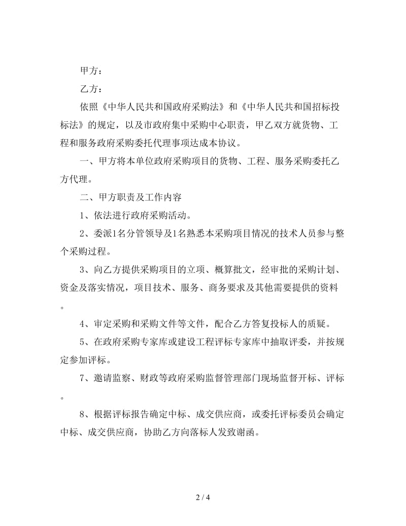 委托代理采购合同.doc_第2页