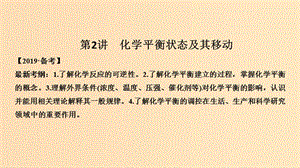 2019版高考化學大一輪復習 第7章 化學反應的方向、限度與速率 第2講 化學平衡狀態(tài)及其移動課件 魯科版.ppt