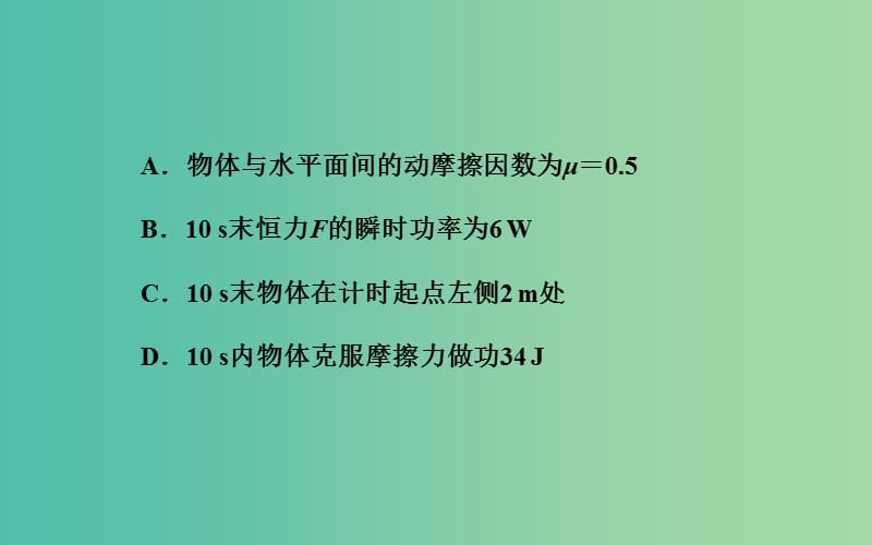 高考物理二轮复习 专题2 第1课 功、功率、能量课件.ppt_第3页