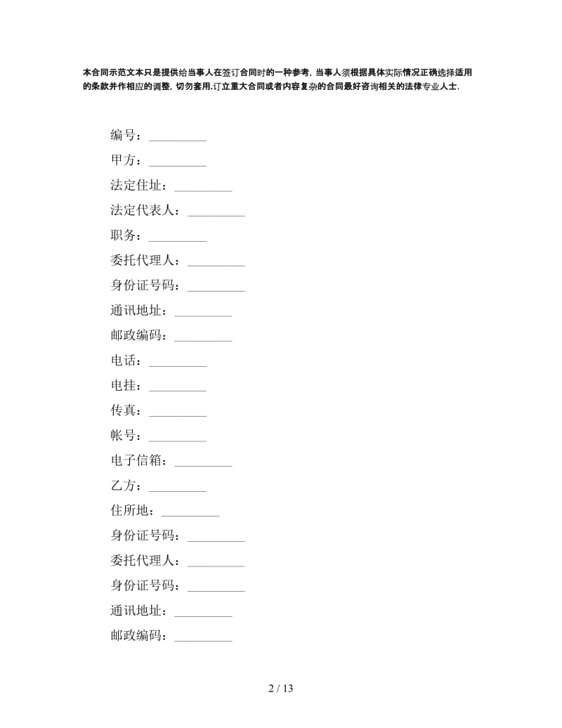 影视剧制片人聘用合同（电视剧）.doc_第2页