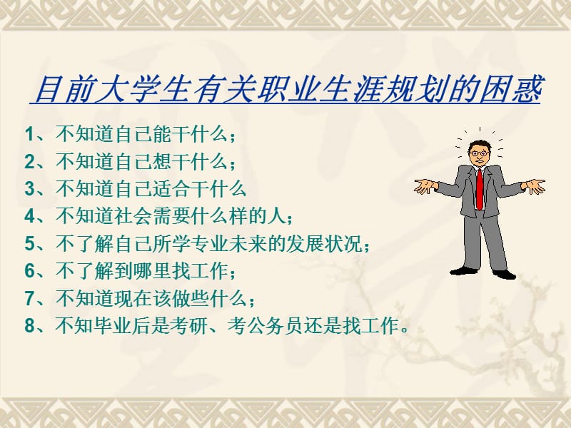 《讲自我认知》PPT课件.ppt_第3页