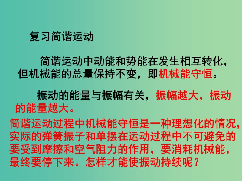 宁夏银川市高中物理 第十一章 机械振动 11.5 外力作用下的振动课件 新人教版选修3-4.ppt_第1页