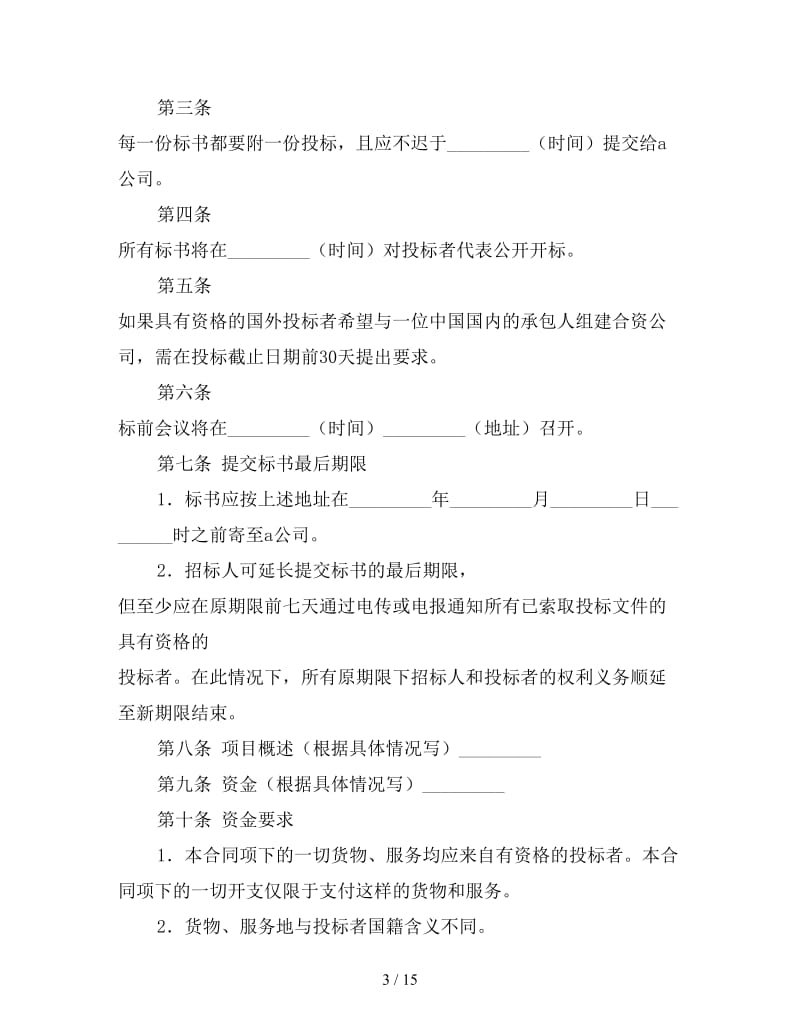 招投标买卖合同(1).doc_第3页