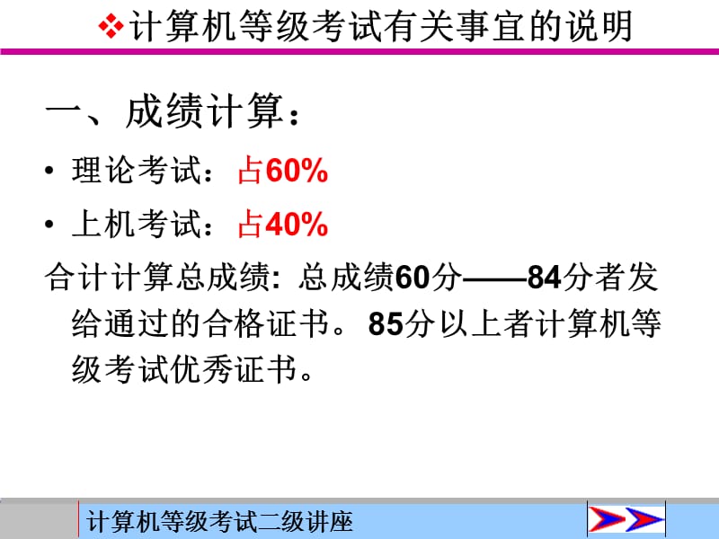 《等级考试讲座》PPT课件.ppt_第3页