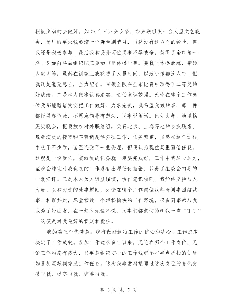 局人事股股长竞聘演讲范文.doc_第3页