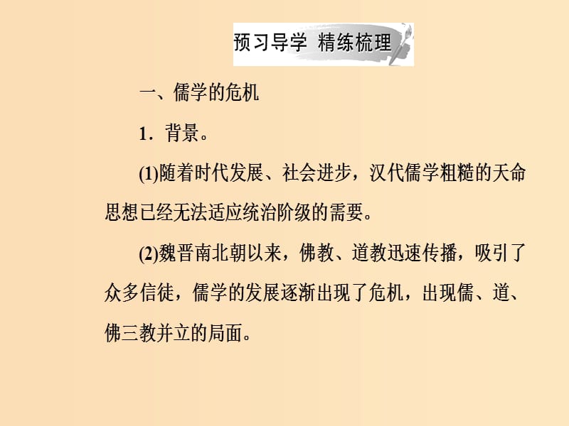 2018秋高中历史 第一单元 中国古代思想宝库 第4课 宋明理学课件 岳麓版必修3.ppt_第3页