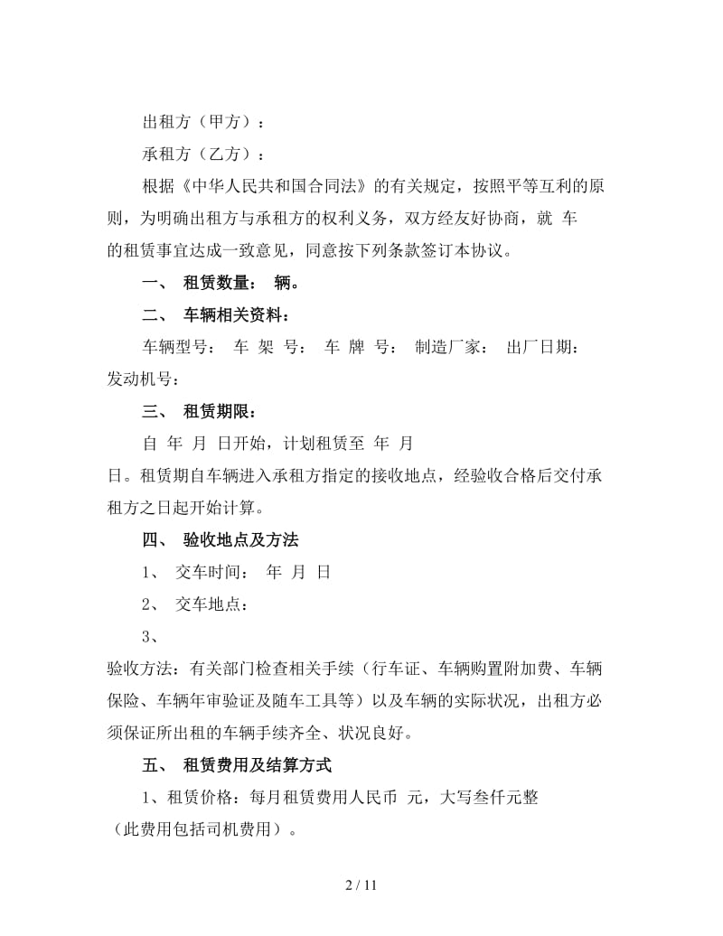 公司租赁个人汽车合同三.doc_第2页