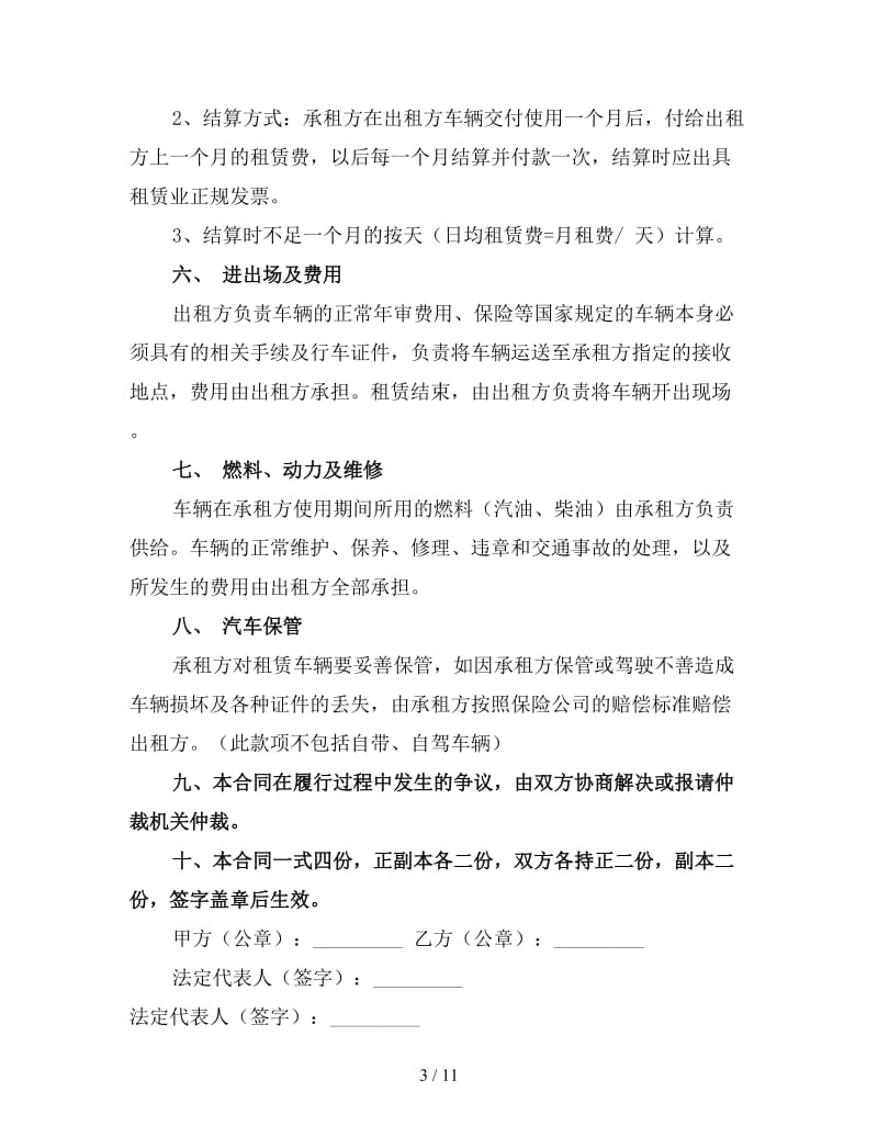 公司租赁个人汽车合同三.doc_第3页