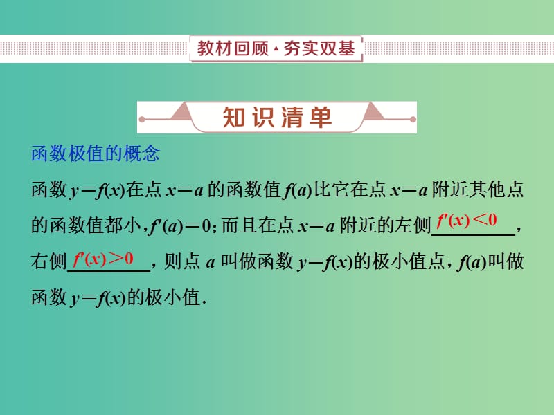 2019高考数学一轮复习 第3章 导数及其应用 第3讲 导数与函数的极值课件 文.ppt_第2页