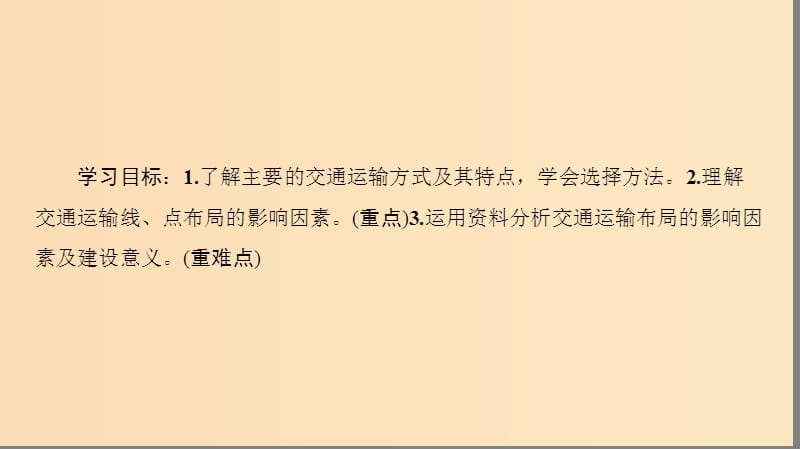 2018-2019学年高中地理 第五章 交通运输布局及其影响 第1节 交通运输方式和布局课件 新人教版必修2.ppt_第2页