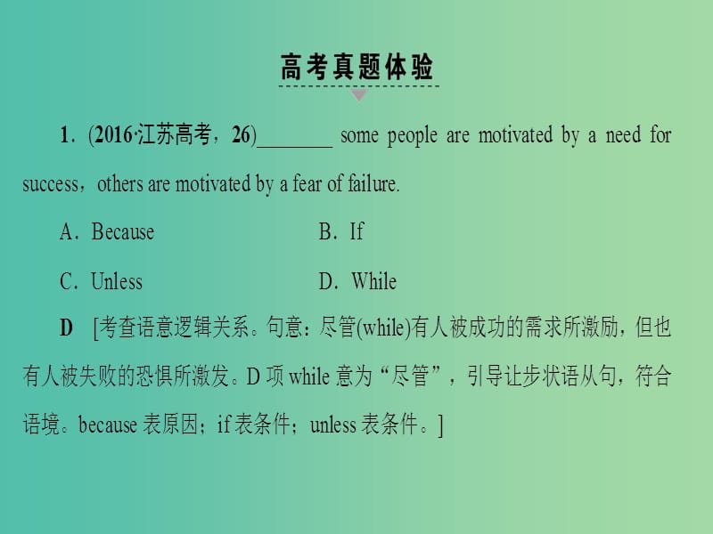 高考英语二轮复习与策略第1部分专题1单项填空第6讲状语从句课件.ppt_第2页