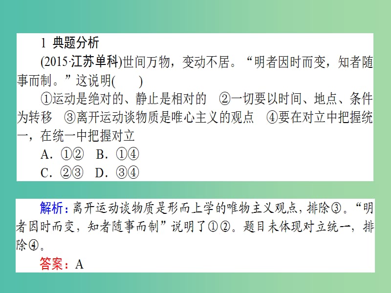 高考政治二轮复习 选择题题型方法14 如何做好引文类选择题课件.ppt_第2页