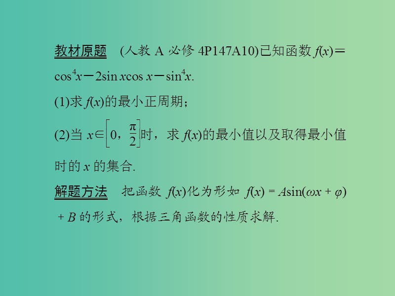 高考数学一轮复习 专题探究课二课件 理 新人教A版.ppt_第3页