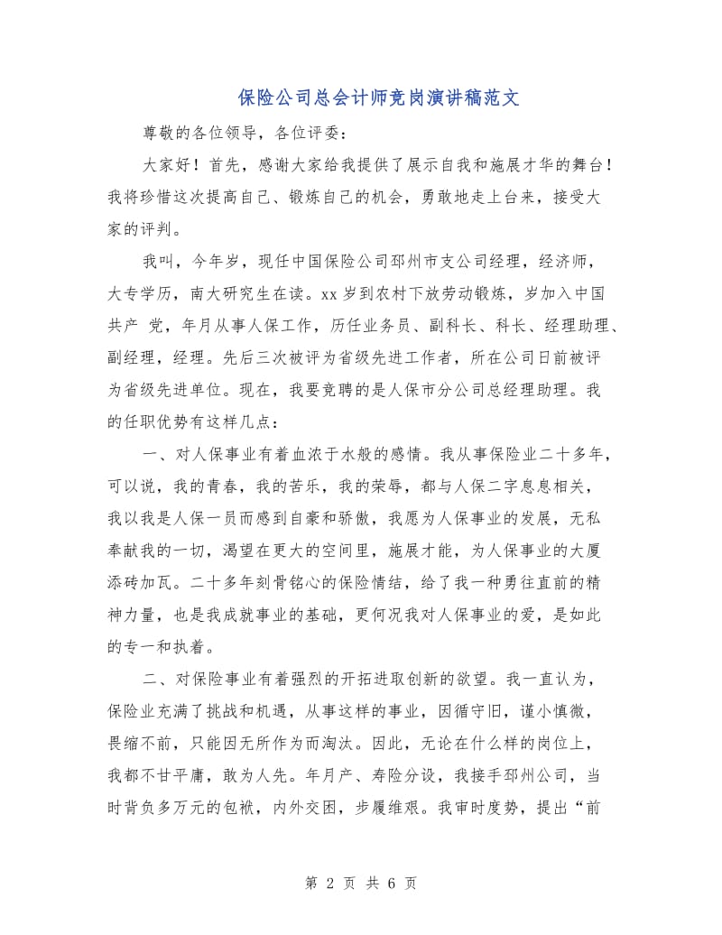 保险公司总会计师竞岗演讲稿范文.doc_第2页