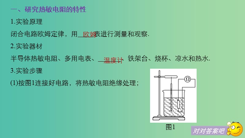 2019年度高考物理一轮复习 第十一章 交变电流 传感器 实验十二 传感器的简单使用课件.ppt_第3页