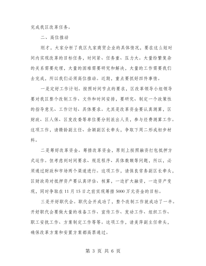 区长在商贸改革领导会讲话.doc_第3页