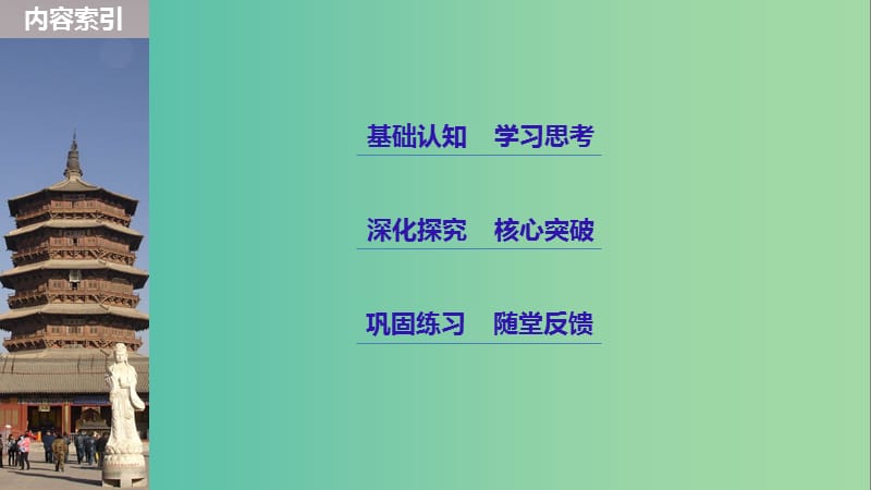 全国通用版2018-2019版高中历史第六单元现代中国的政治建设与祖国统一第21课民主政治建设的曲折发展课件新人教版必修1 .ppt_第3页