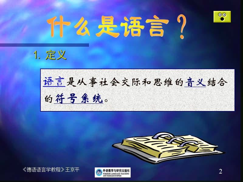 《语言的本质和功能》PPT课件.ppt_第2页