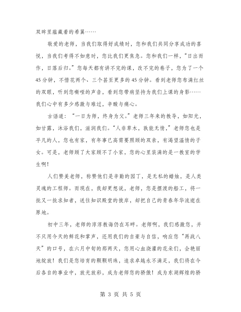 初中毕业庆典致辞.doc_第3页