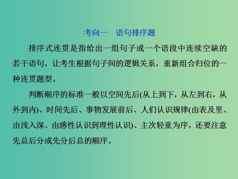 2019届高考语文一轮复习 第一部分 语言文字运用 专题四 语言表达的连贯（句子的衔接）2 技法突破课件 苏教版.ppt_第2页